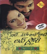 Idhi Maa Ashokgadi Love Story